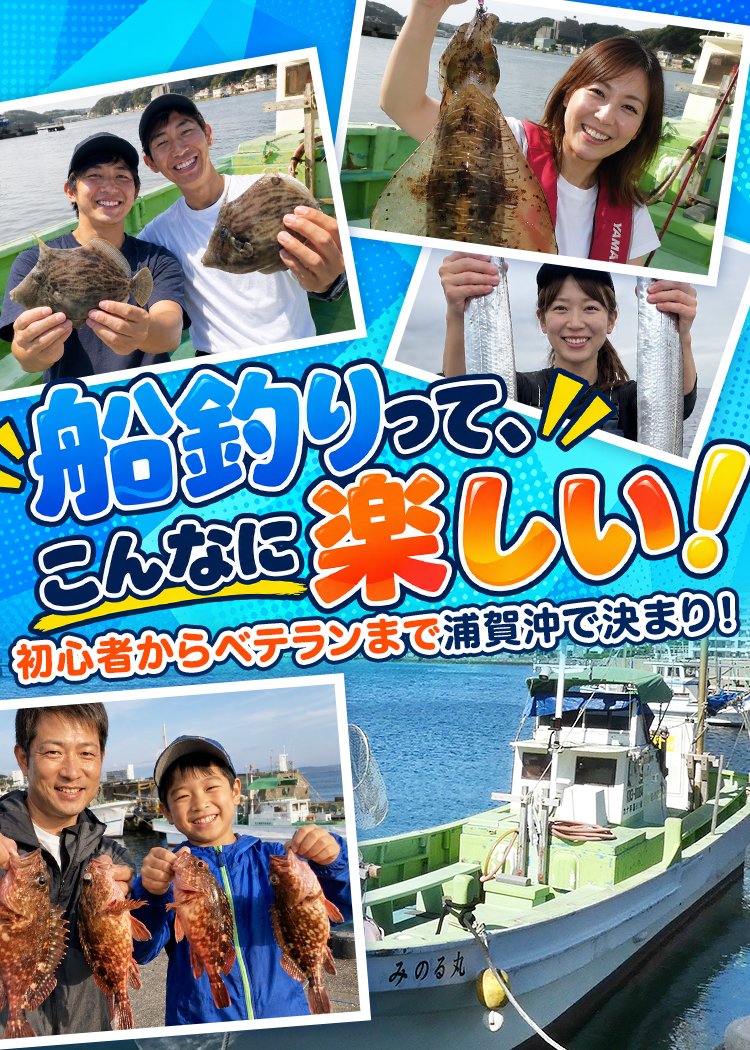 みのる丸の釣り船イメージ